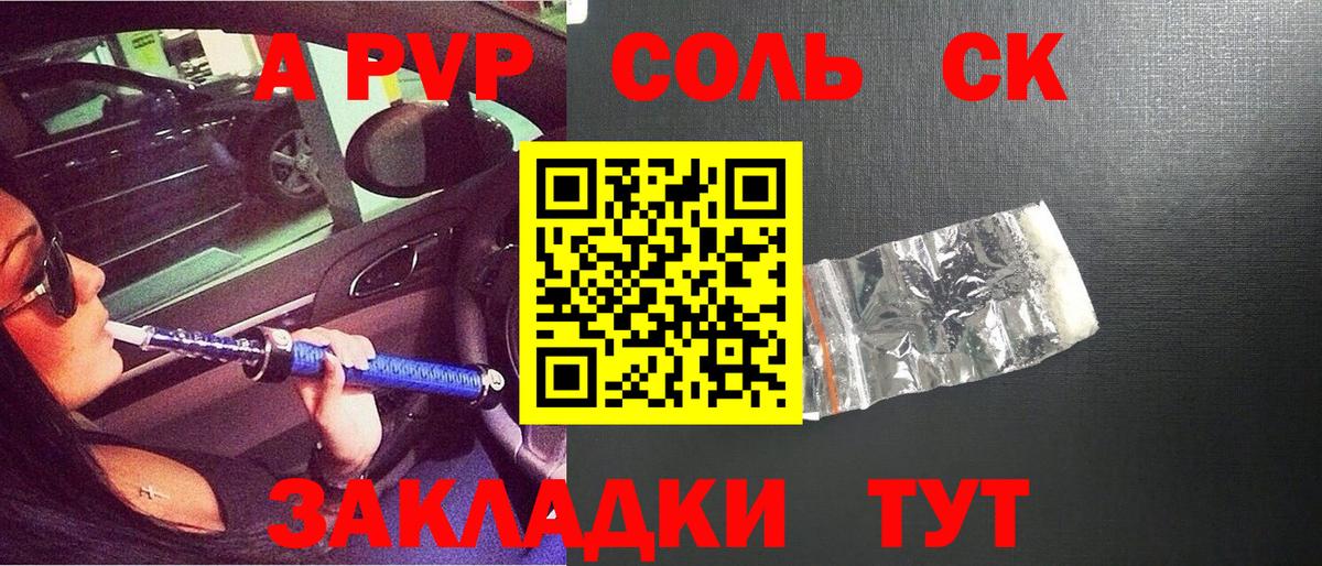 Альфа ПВП кристаллы  Вход с VPN  Светлоград  APVP кристаллы 