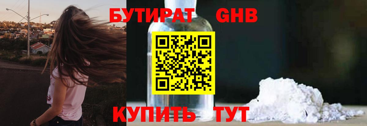 Светлоград  БУТИРАТ оксибутират  БУТИРАТ  Вход с VPN 