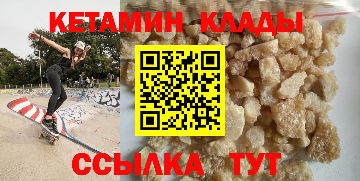 КЕТАМИН ketamine  Вход с VPN  Светлоград 