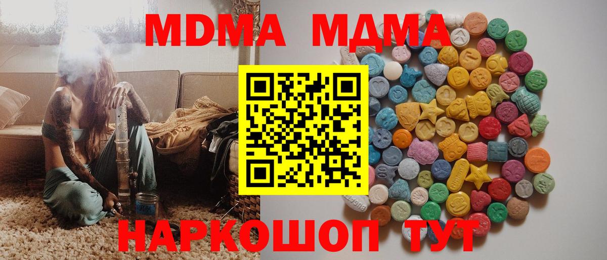 MDMA кристаллы Светлоград