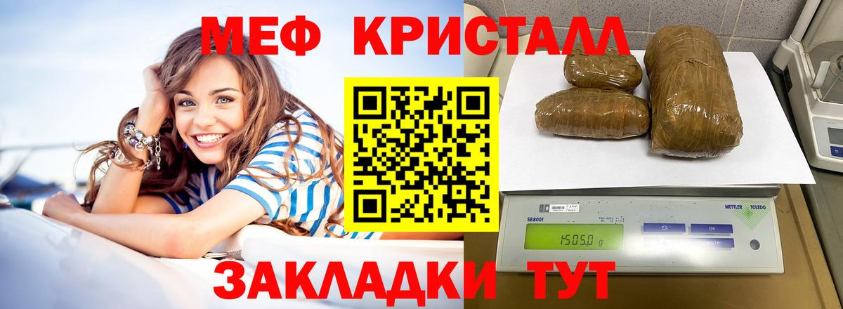 Меф мяу мяу кристаллы Светлоград