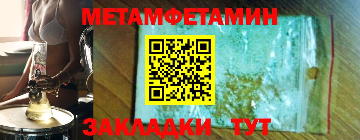 Первитин  Вход с VPN  Светлоград  Метамфетамин винт 