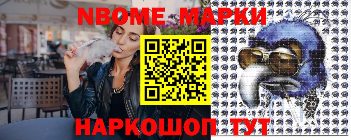 Марки 25I-NBOMe 1,8мг Светлоград